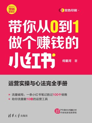 cover image of 带你从0到1做个赚钱的小红书